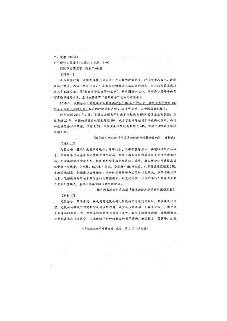 [语文][期末]2024年春广西防城港市八年级下学期教学质量检测语文期末试题(有答案)第3页