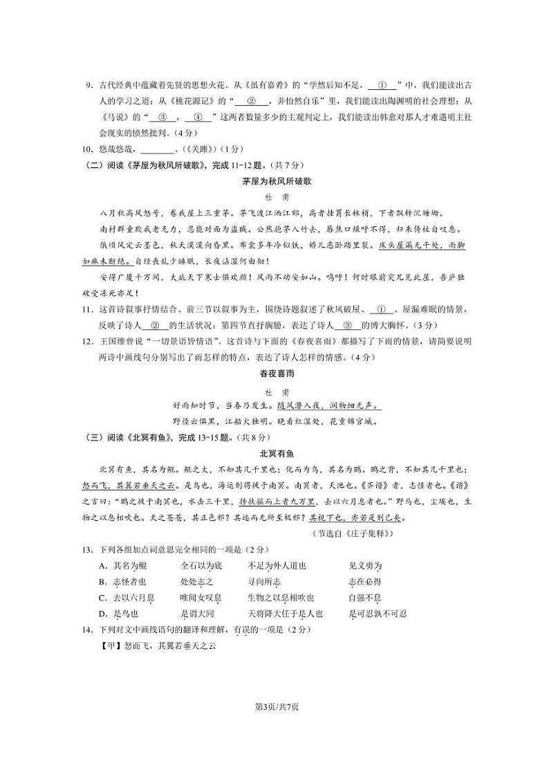 [语文][期末]2024北京西城初二(下)期末语文试卷(无答案)03