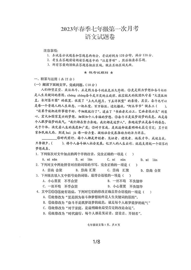 [语文]黄石有色二中2023年春季七年级下学期第一次月考语文试题(无答案)01