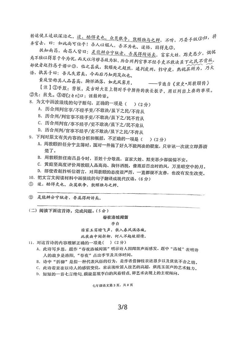 [语文]黄石有色二中2023年春季七年级下学期第一次月考语文试题(无答案)03