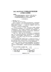 [语文][期末]2022～2023学年度下学期期末教学质量监测七年级语文试题卷(无答案)