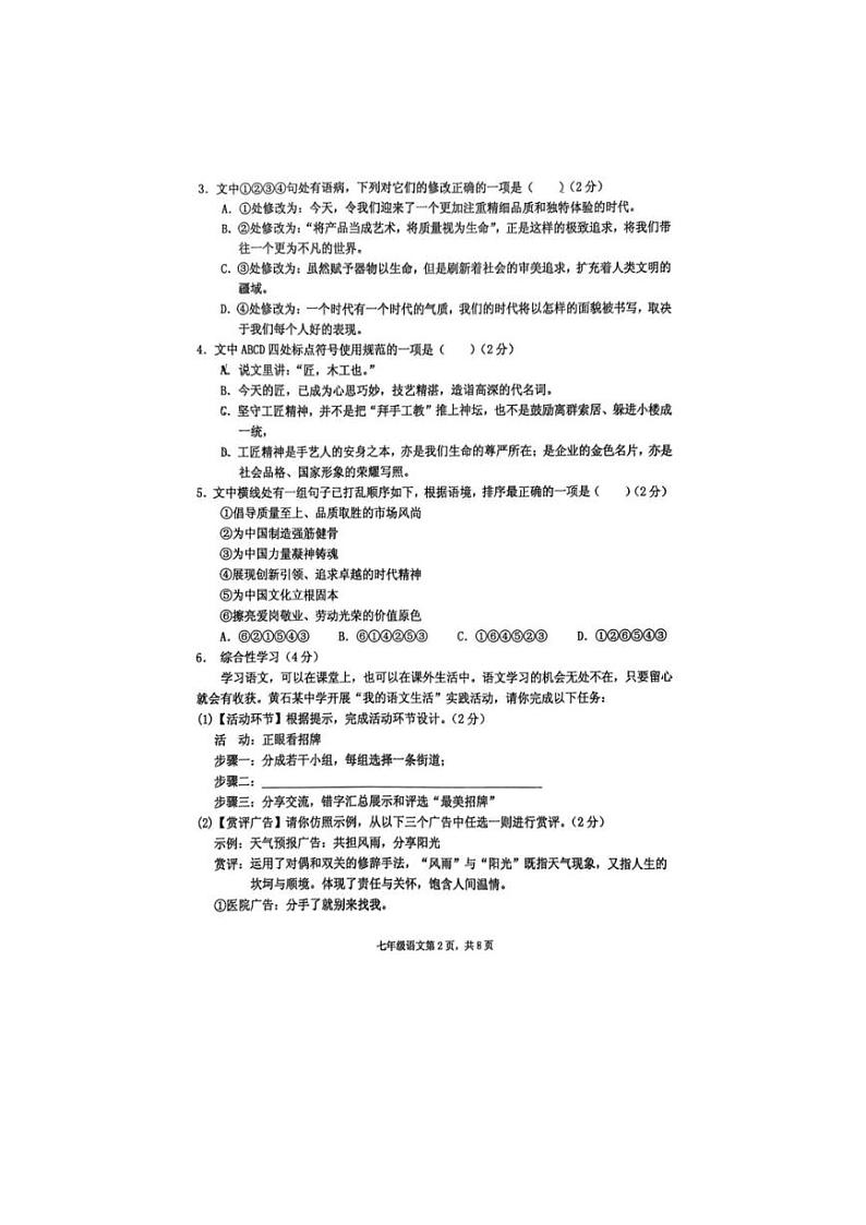 [语文][期末]2022～2023学年度下学期期末教学质量监测七年级语文试题卷(无答案)02