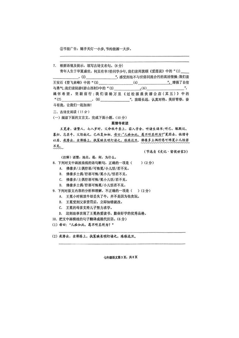 [语文][期末]2022～2023学年度下学期期末教学质量监测七年级语文试题卷(无答案)03