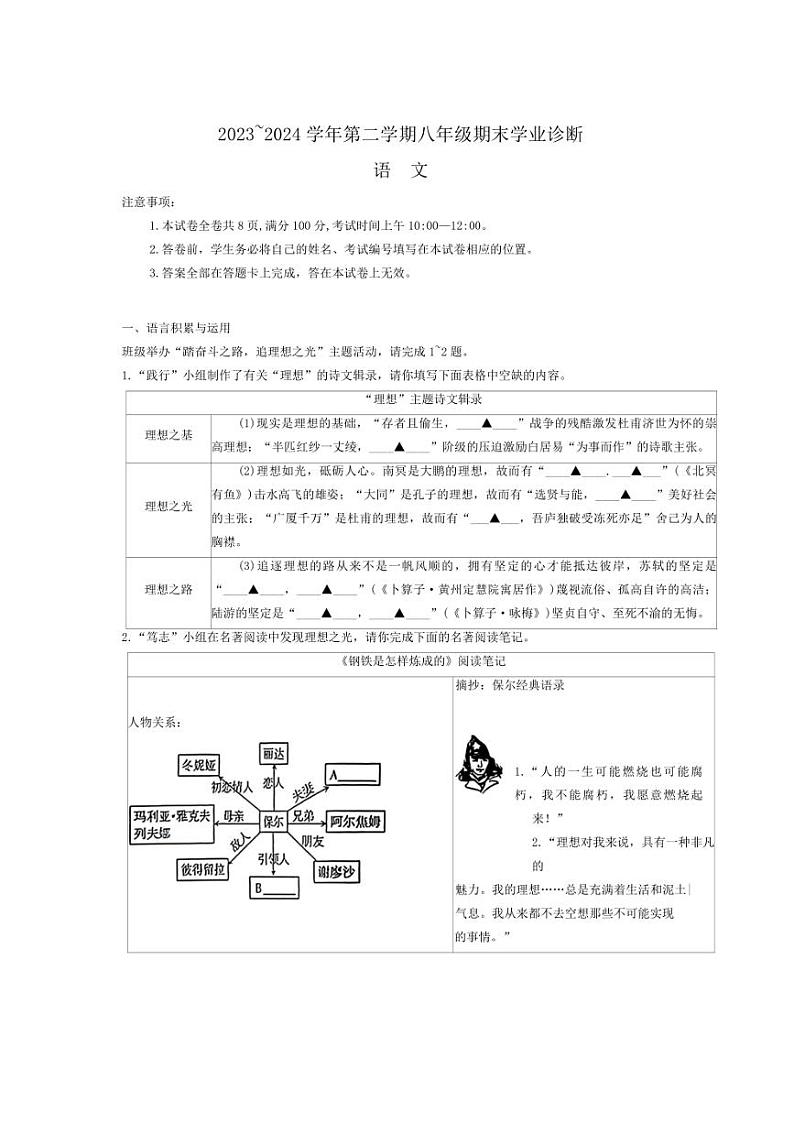 [语文][期末]山西省太原市2023～2024学年八年级下学期7月期末语文试题(有答案)第1页