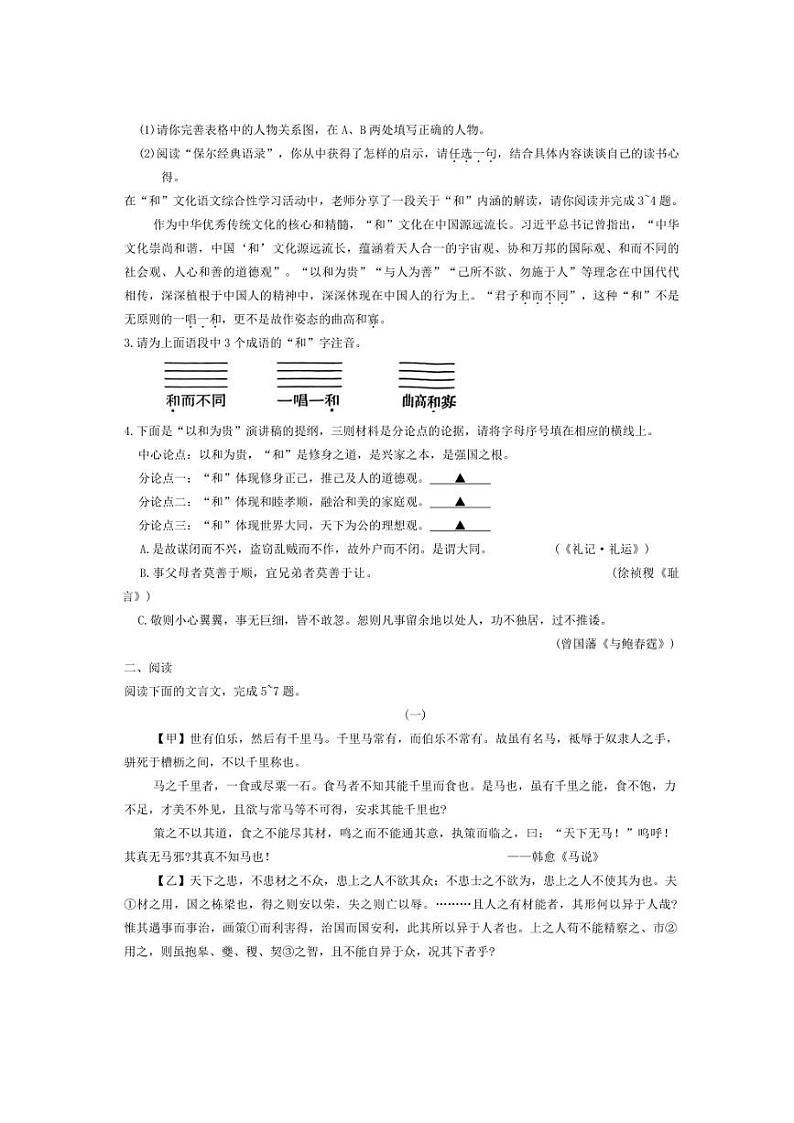 [语文][期末]山西省太原市2023～2024学年八年级下学期7月期末语文试题(有答案)第3页
