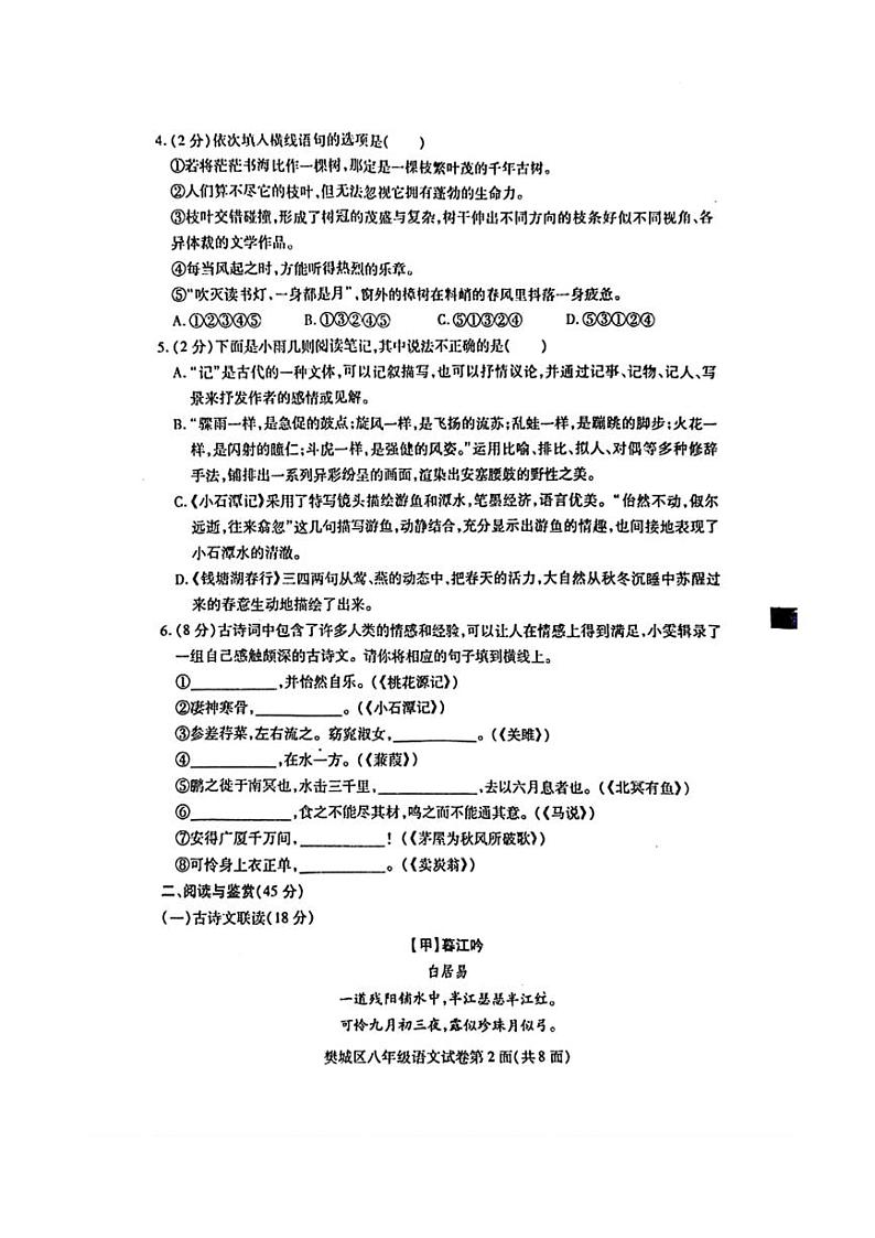 [语文][期末]湖北省襄阳市樊城区2023～2024学年八年级下学期期末语文试卷(有答案)第2页