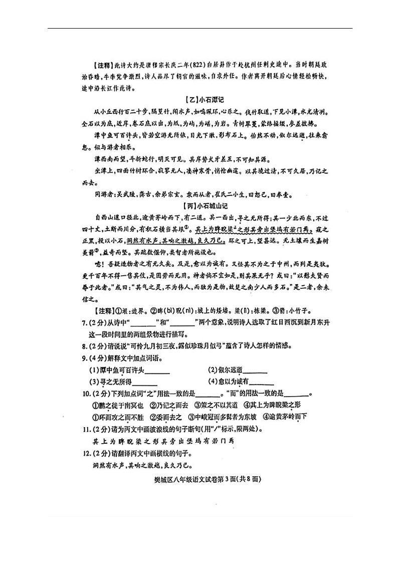 [语文][期末]湖北省襄阳市樊城区2023～2024学年八年级下学期期末语文试卷(有答案)第3页