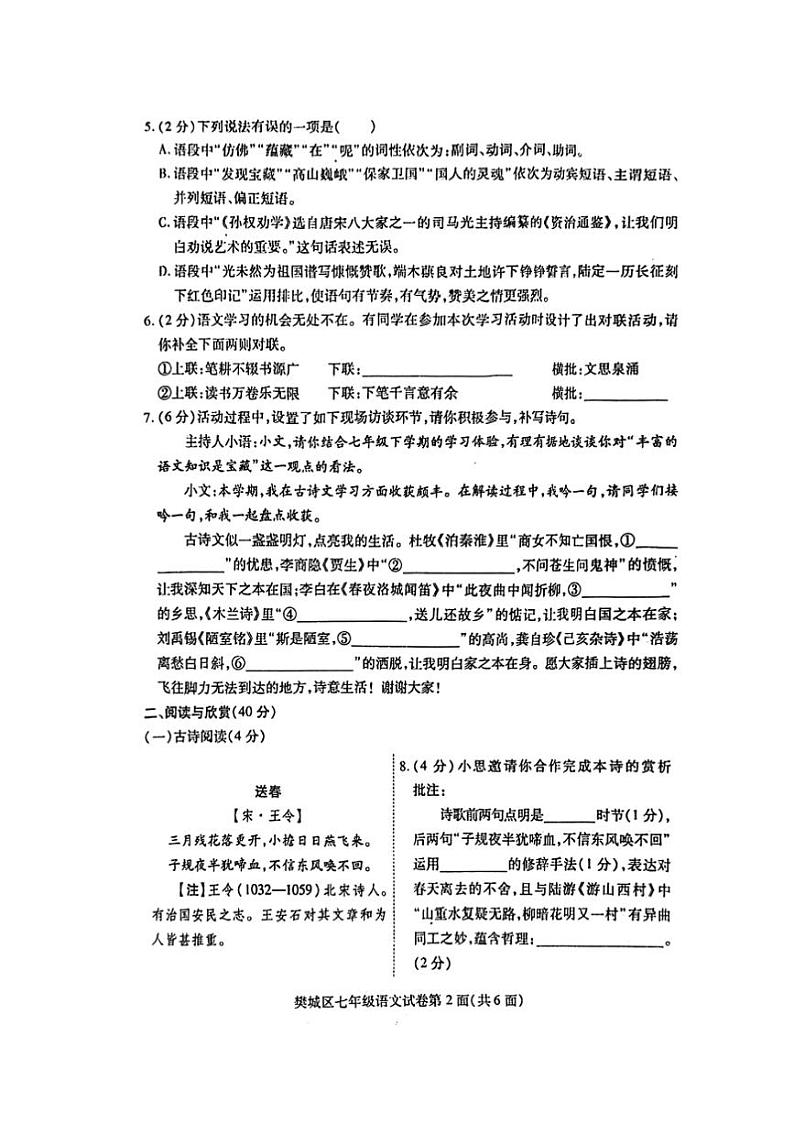 [语文][期末]湖北省襄阳市樊城区2023～2024学年七年级下学期期末语文试卷(有答案)02