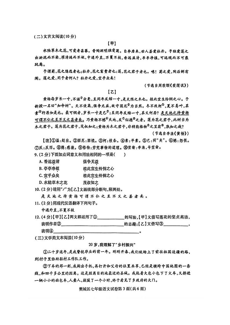 [语文][期末]湖北省襄阳市樊城区2023～2024学年七年级下学期期末语文试卷(有答案)03