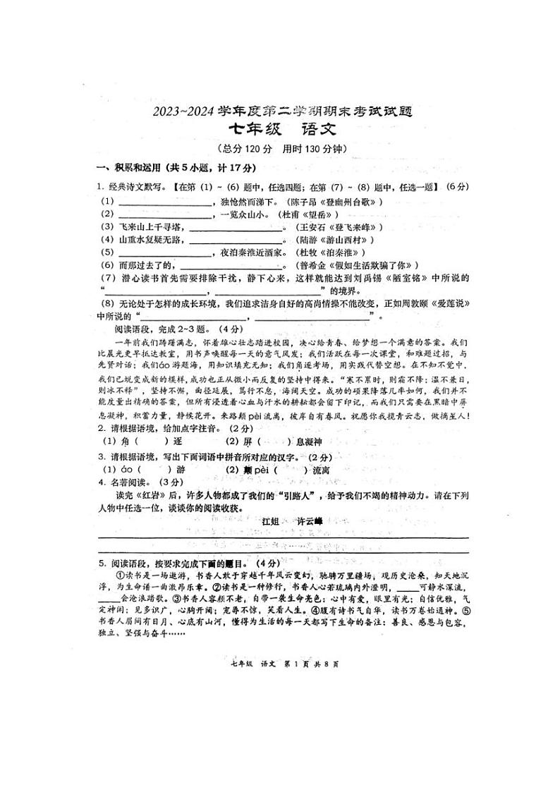 [语文][期末]陕西省西安市高新第一中学2023_2024学年七年级下学期期末考试语文试题(无答案)第1页