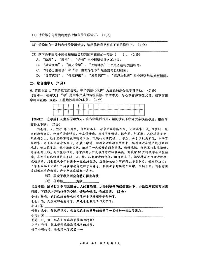 [语文][期末]陕西省西安市高新第一中学2023_2024学年七年级下学期期末考试语文试题(无答案)第2页