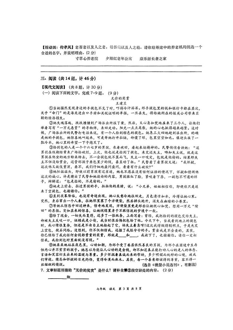 [语文][期末]陕西省西安市高新第一中学2023_2024学年七年级下学期期末考试语文试题(无答案)第3页