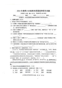 [语文][期末]福建省泉州市安溪县2023—2024学年八年级下学期期末考试语文试题