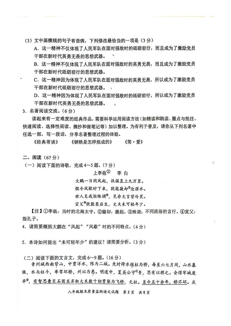 [语文][期末]福建省泉州市安溪县2023—2024学年八年级下学期期末考试语文试题第2页