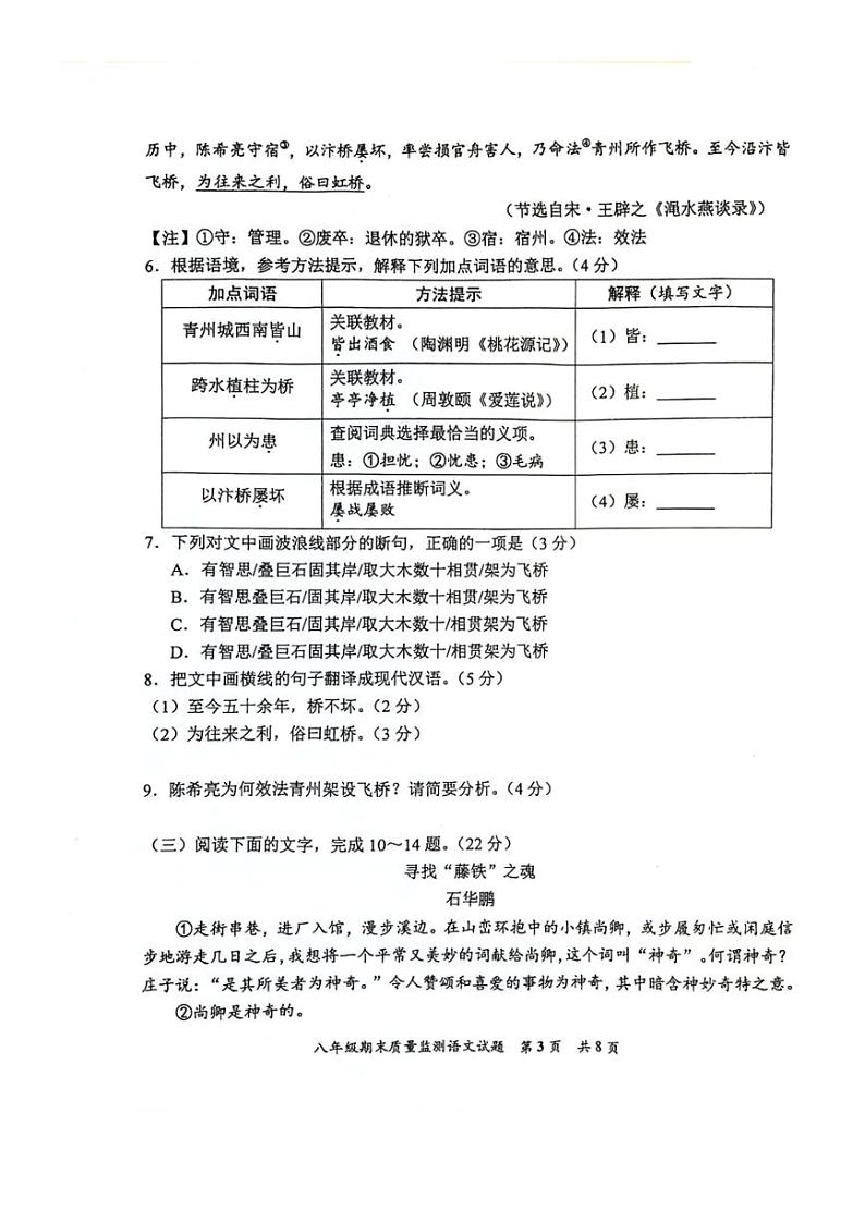 [语文][期末]福建省泉州市安溪县2023—2024学年八年级下学期期末考试语文试题第3页