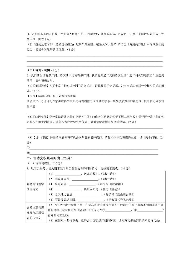 [语文][期末]重庆市巴蜀中学校2023～2024学年七年级下学期期末语文试题(有答案)02