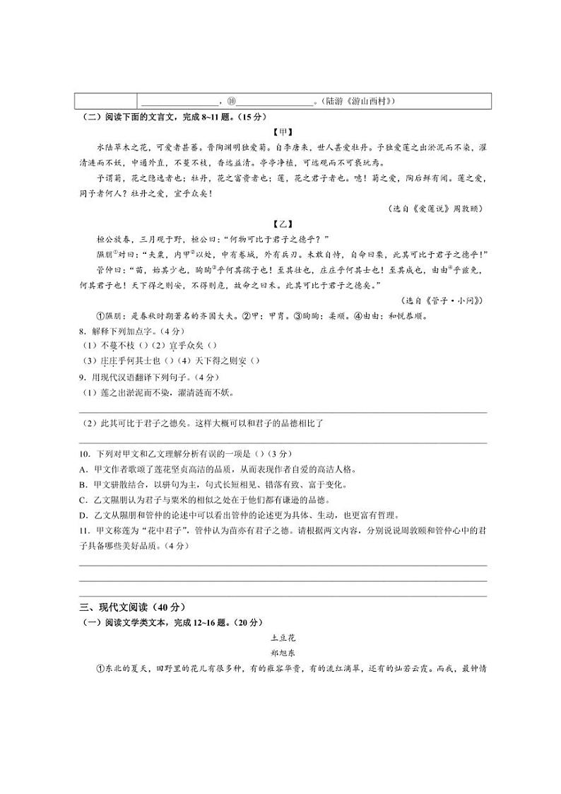 [语文][期末]重庆市巴蜀中学校2023～2024学年七年级下学期期末语文试题(有答案)03