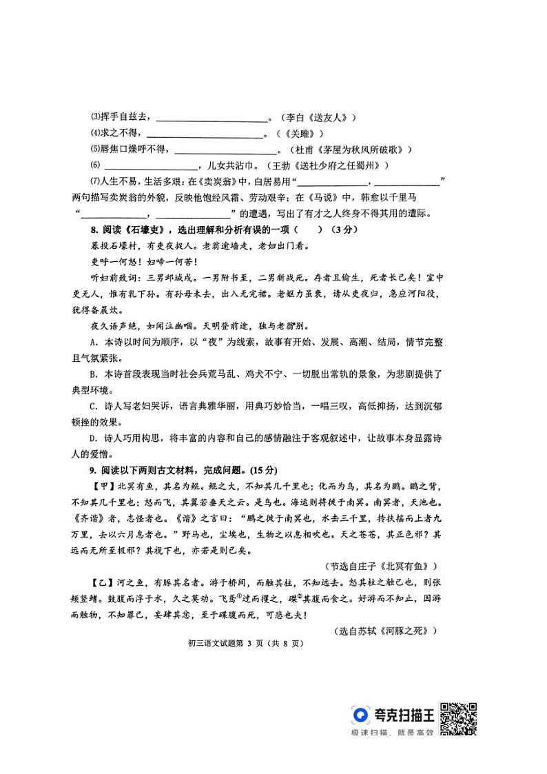 [语文][期末]山东省淄博市临淄区2023～2024学年八年级下学期7月期末语文试题(无答案)第3页