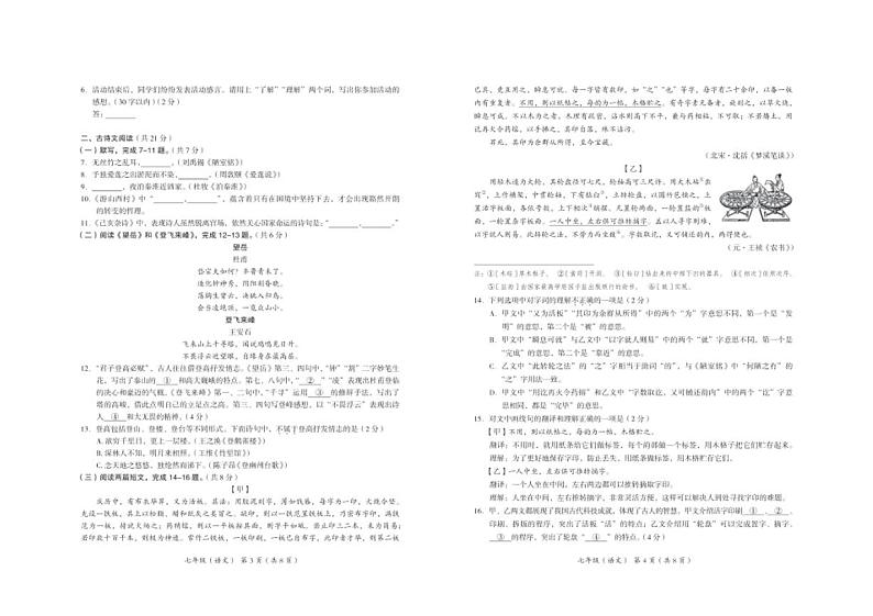 [语文][期末]北京市海淀区2023～2024学年七年级下学期期末考试语文试卷(无答案)02