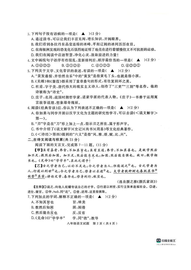 [语文][期末]山东省济宁市梁山县2023～2024学年八年级下学期期末考试语文试题(无答案)第2页