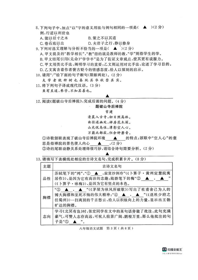 [语文][期末]山东省济宁市梁山县2023～2024学年八年级下学期期末考试语文试题(无答案)第3页