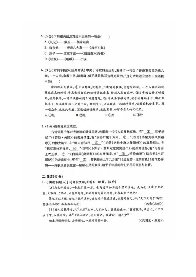 [语文][期末]黑龙江省哈尔滨市南岗区2023～2024学年度下学期八年级期末考试语文试卷(无答案)02