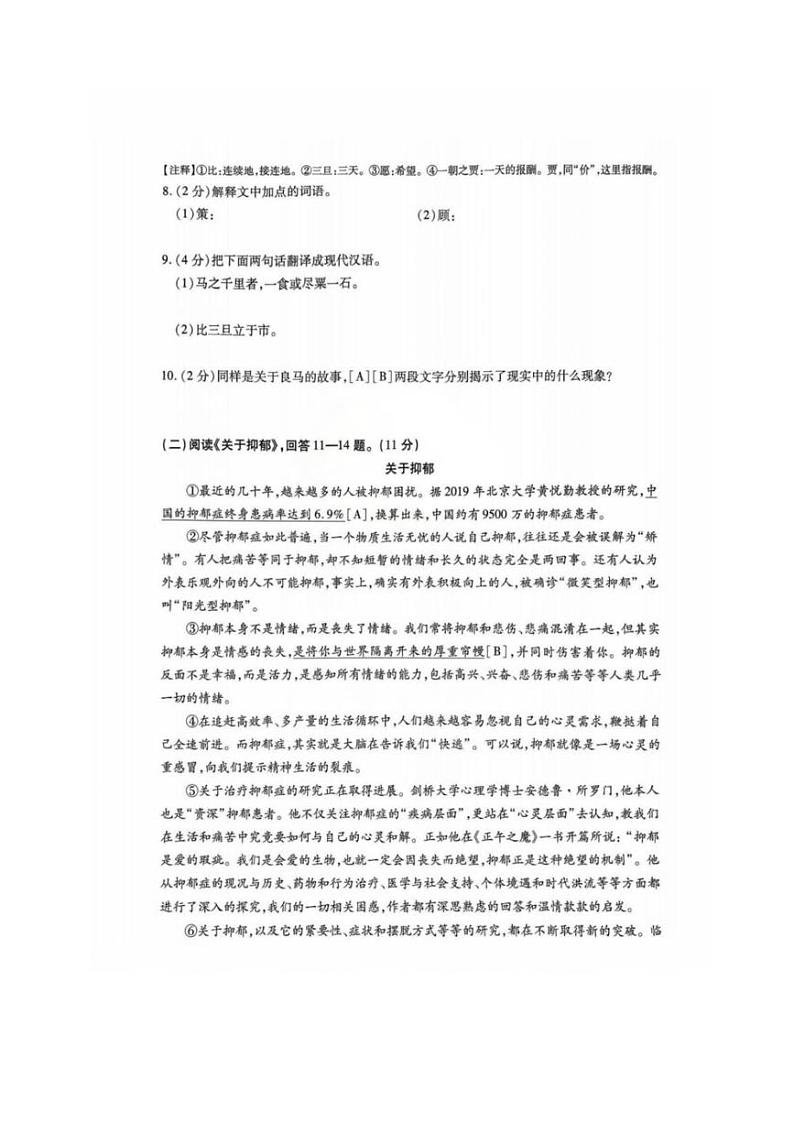[语文][期末]黑龙江省哈尔滨市南岗区2023～2024学年度下学期八年级期末考试语文试卷(无答案)03