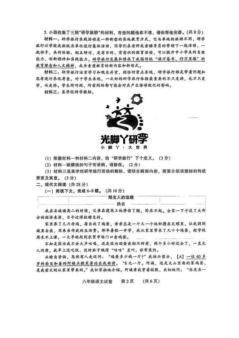 [语文][期末]河南省濮阳市2023～2024学年八年级下学期7月期末语文试题(无答案)第2页