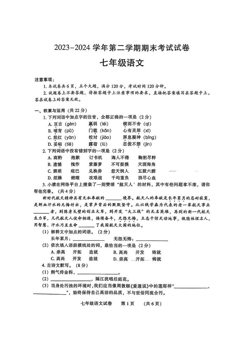 [语文][期末]河南省濮阳市2023～2024学年七年级下学期7月期末语文试题(无答案)第1页