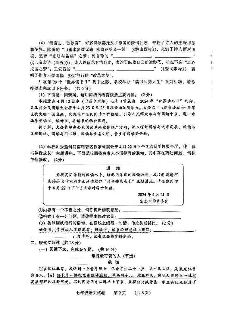 [语文][期末]河南省濮阳市2023～2024学年七年级下学期7月期末语文试题(无答案)第2页