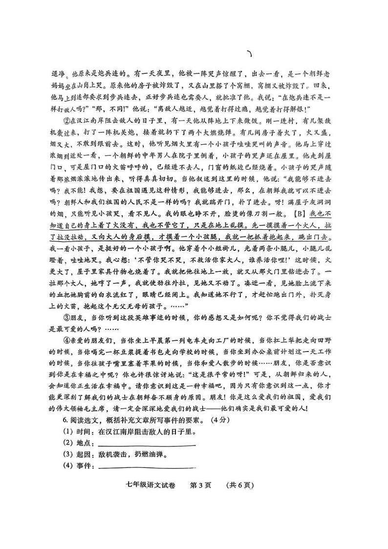 [语文][期末]河南省濮阳市2023～2024学年七年级下学期7月期末语文试题(无答案)第3页