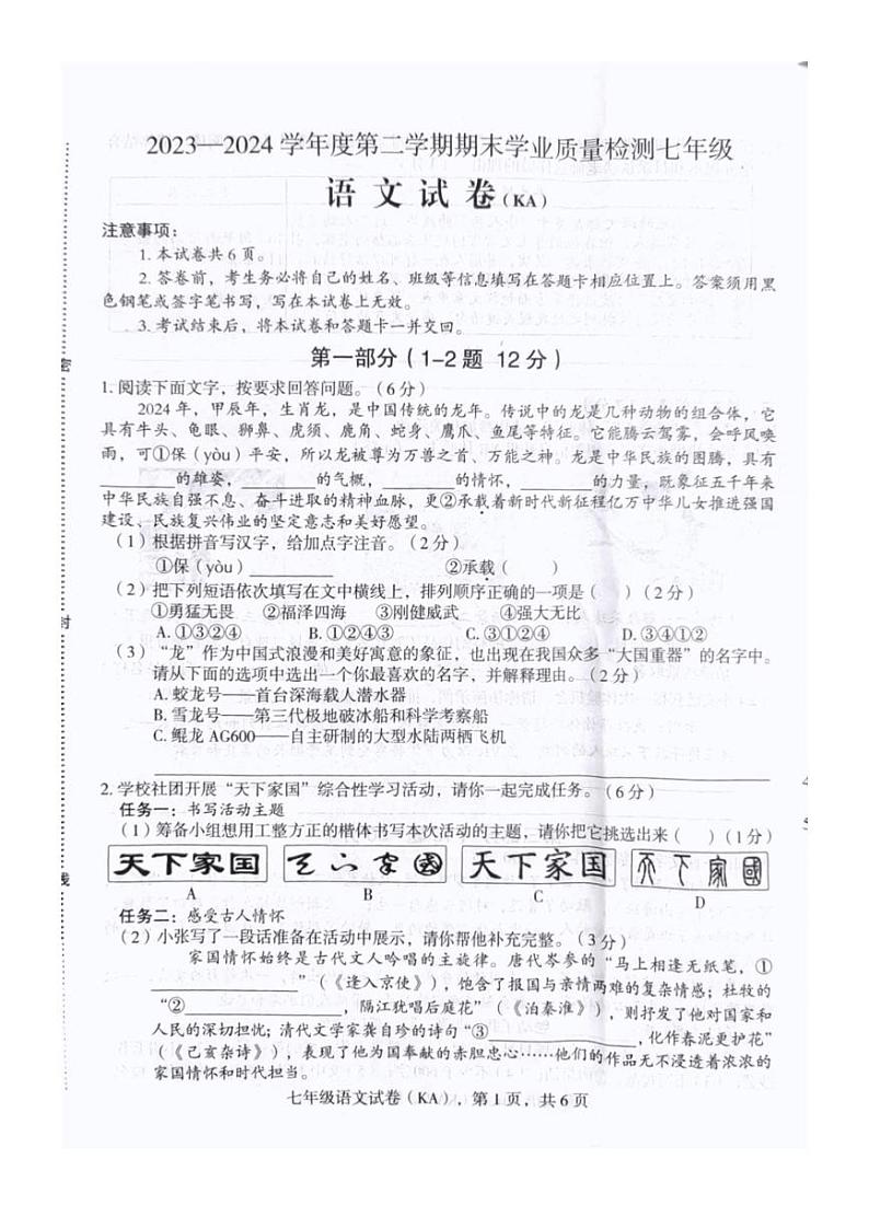 [语文][期末]河北省石家庄市赵县2023～2024学年七年级下学期7月期末语文试题(无答案)01
