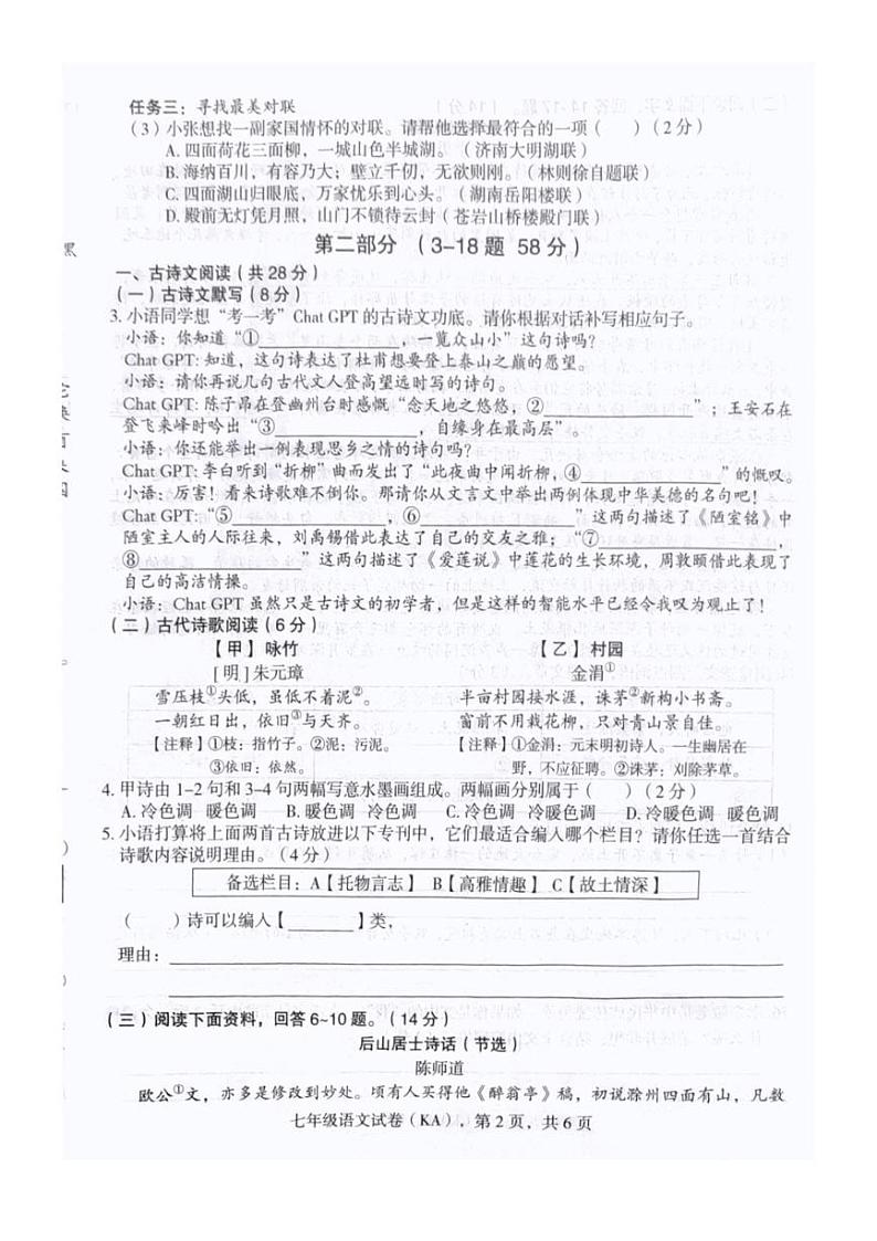 [语文][期末]河北省石家庄市赵县2023～2024学年七年级下学期7月期末语文试题(无答案)02