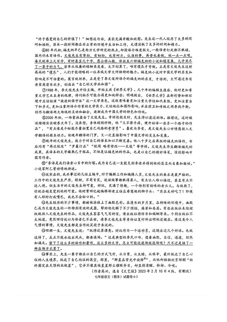 [语文][期末]浙江省宁波市慈溪市2023～2024学年七年级下学期期末语文试题(有答案)03