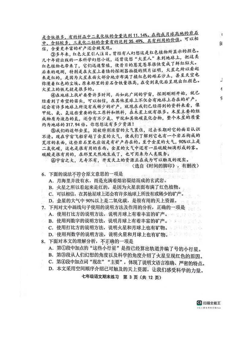 [语文][期末]天津市宝坻区等5地2023～2024学年七年级下学期7月期末语文试题(无答案)第3页