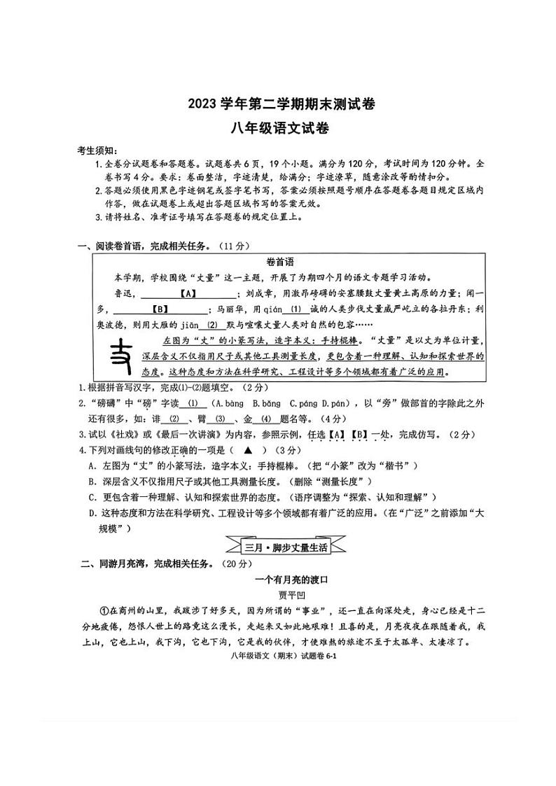 [语文][期末]浙江省宁波市慈溪市2023～2024学年八年级下学期期末语文试题(有答案)第1页