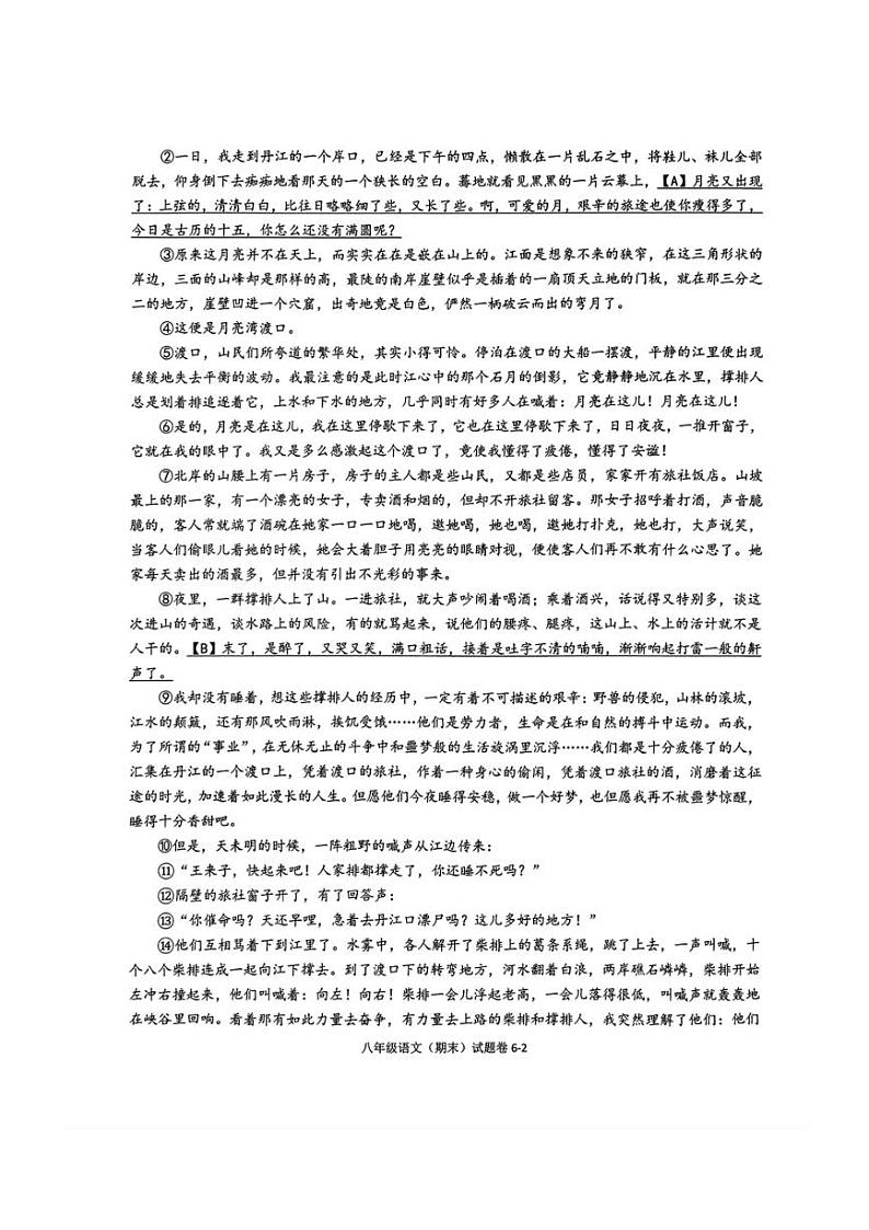[语文][期末]浙江省宁波市慈溪市2023～2024学年八年级下学期期末语文试题(有答案)第2页