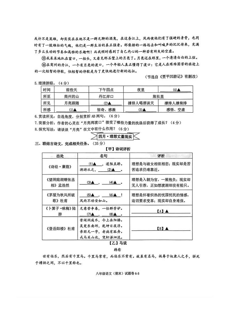 [语文][期末]浙江省宁波市慈溪市2023～2024学年八年级下学期期末语文试题(有答案)第3页