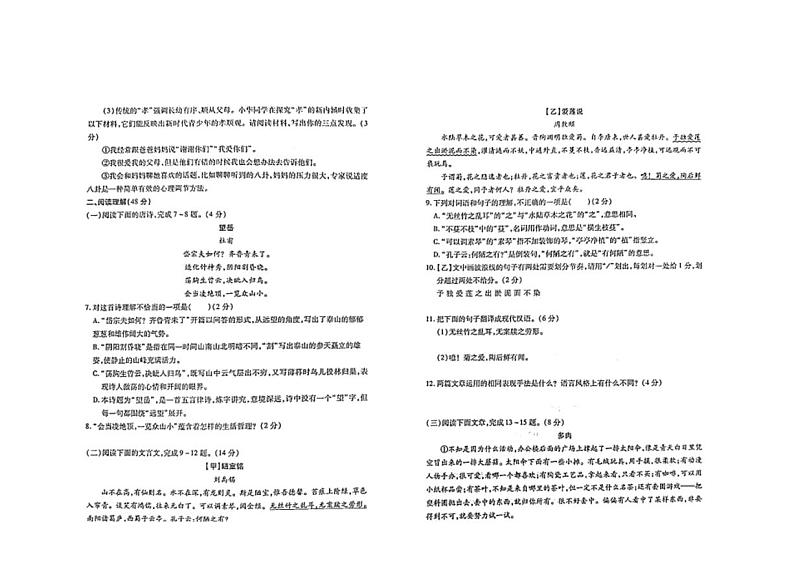 [语文][期末]山东省临沂市兰山区2023～2024学年七年级下学期7月期末语文试题(无答案)第2页