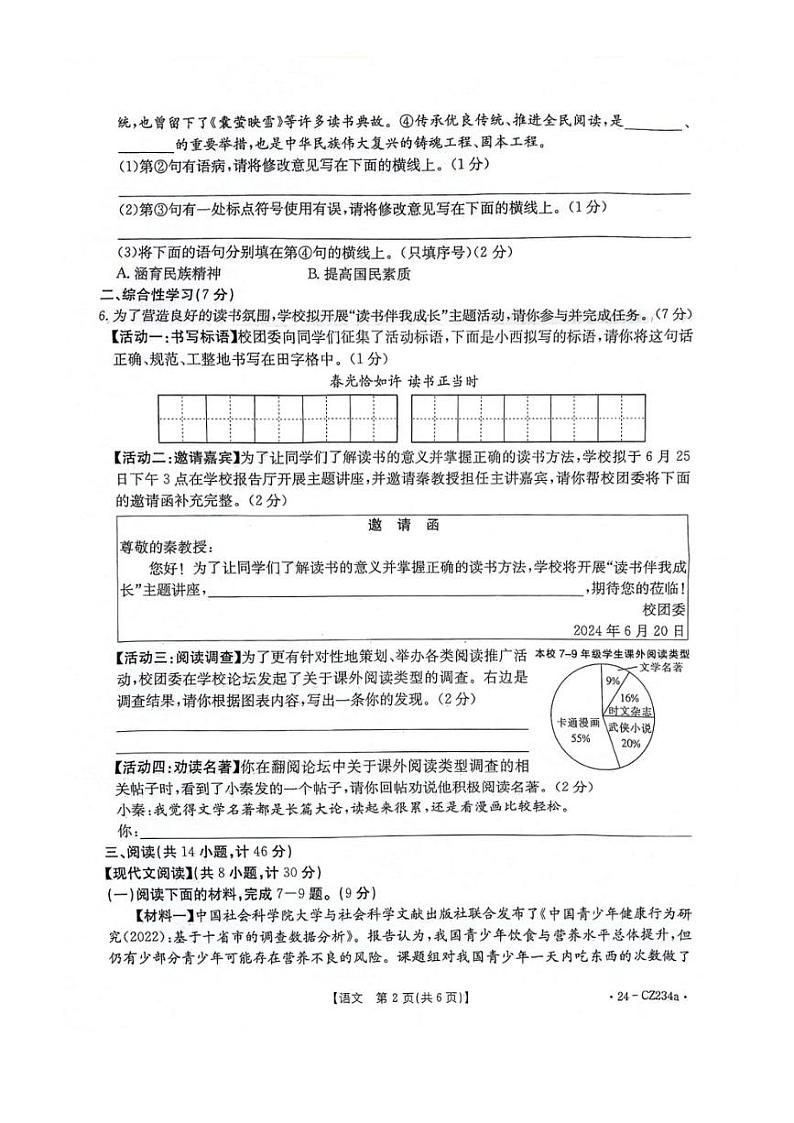 [语文][期末]陕西省安康市2023～2024学年七年级下学期7月期末语文试题(无答案)02