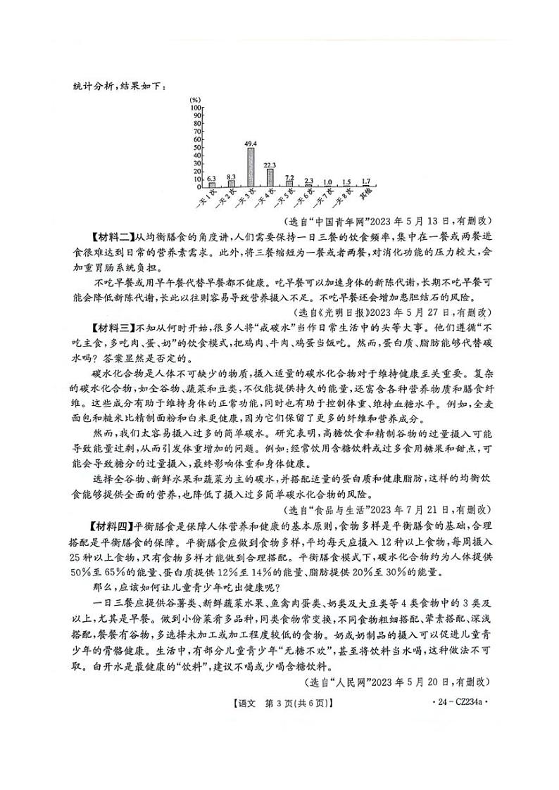 [语文][期末]陕西省安康市2023～2024学年七年级下学期7月期末语文试题(无答案)03