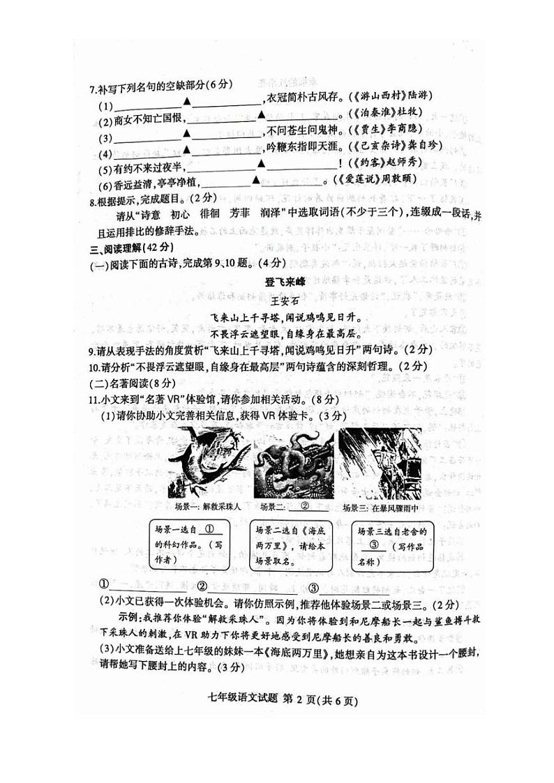 [语文][期末]山东省临沂市平邑县2023～2024学年七年级下学期期末语文试题(无答案)第2页