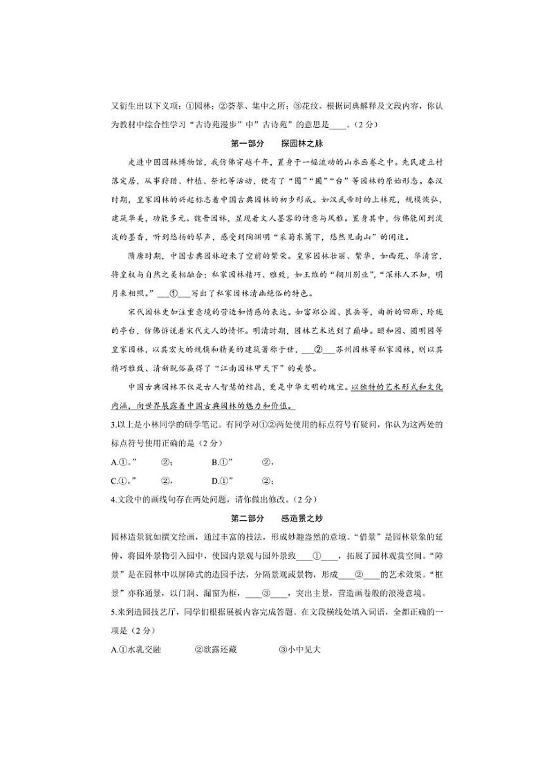 [语文][期末]北京市海淀区2023～2024学年八年级下学期期末考试语文试卷(有答案)第2页