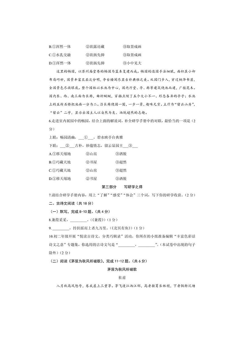 [语文][期末]北京市海淀区2023～2024学年八年级下学期期末考试语文试卷(有答案)第3页