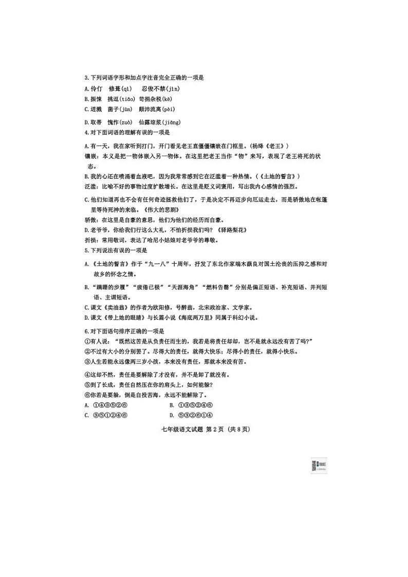 [语文][期末]山东省淄博市高青县2023～2024学年七年级下学期7月期末语文试题(无答案)02