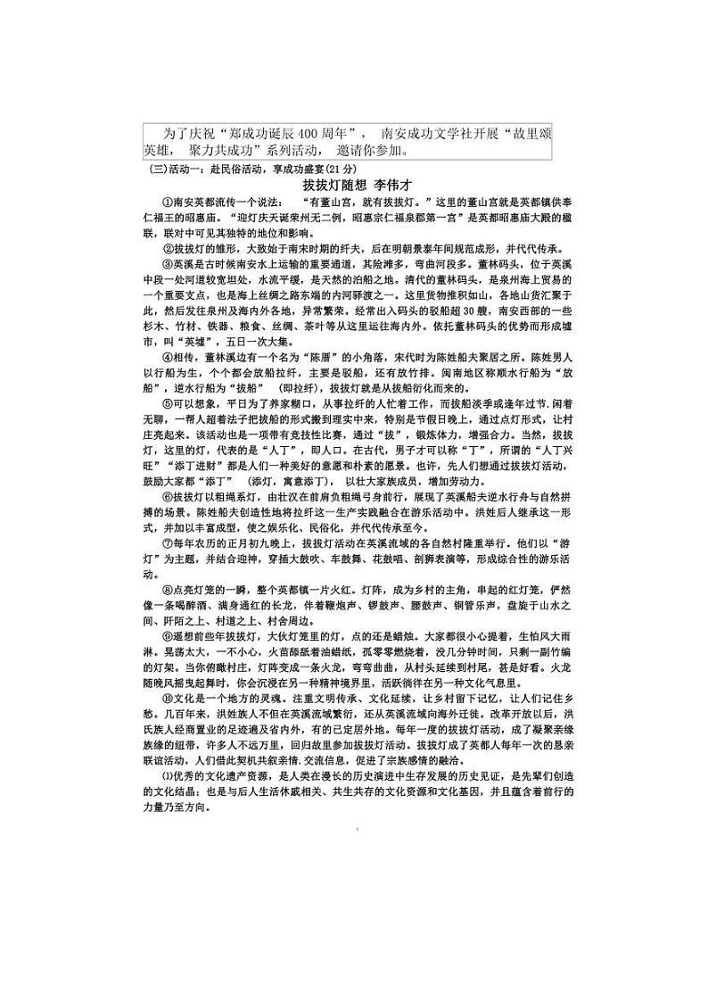 [语文][期末]福建省泉州市南安市2023—2024学年八年级下学期期末考试语文试题(无答案)03