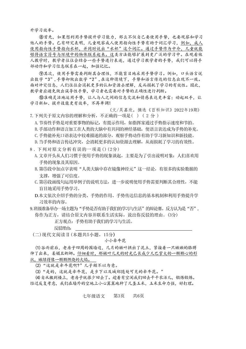 [语文][期末]广西壮族自治区贵港市覃塘区2023～2024学年七年级下学期7月期末语文试题（无答案）第3页