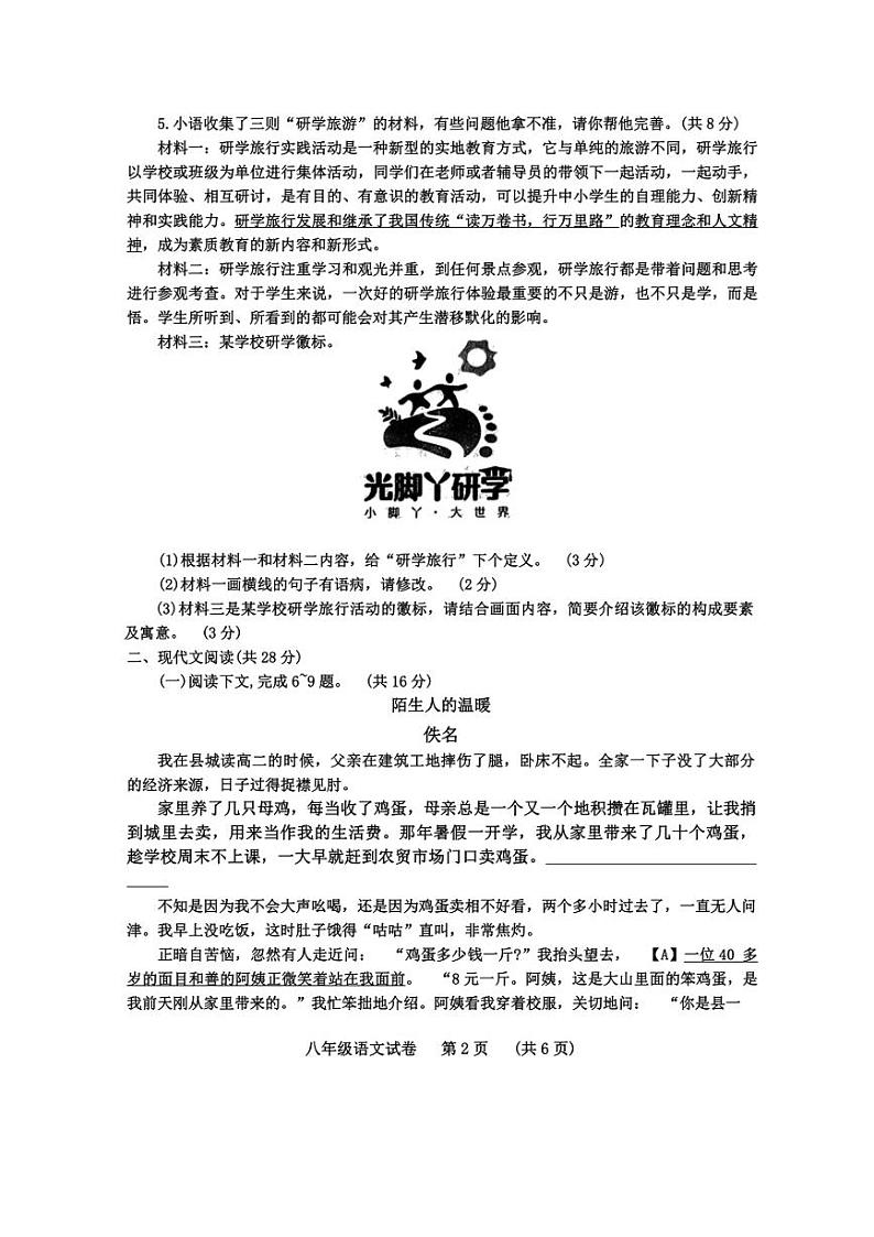 [语文][期末]河南省濮阳市2023～2024学年八年级下学期7月期末语文试题（无答案）第2页