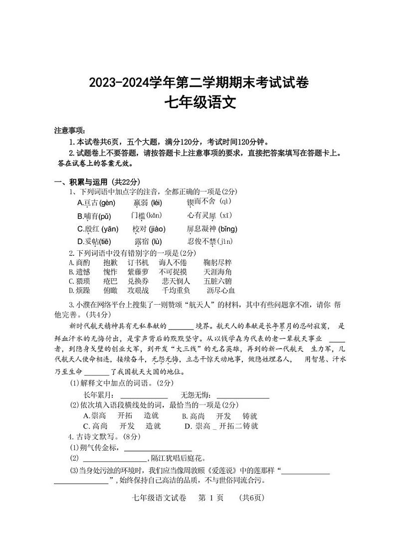 [语文][期末]河南省濮阳市2023～2024学年七年级下学期7月期末语文试题（无答案）01