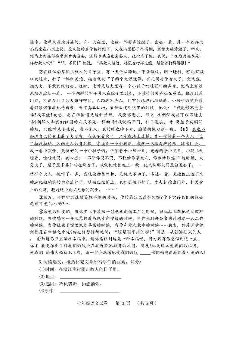 [语文][期末]河南省濮阳市2023～2024学年七年级下学期7月期末语文试题（无答案）03